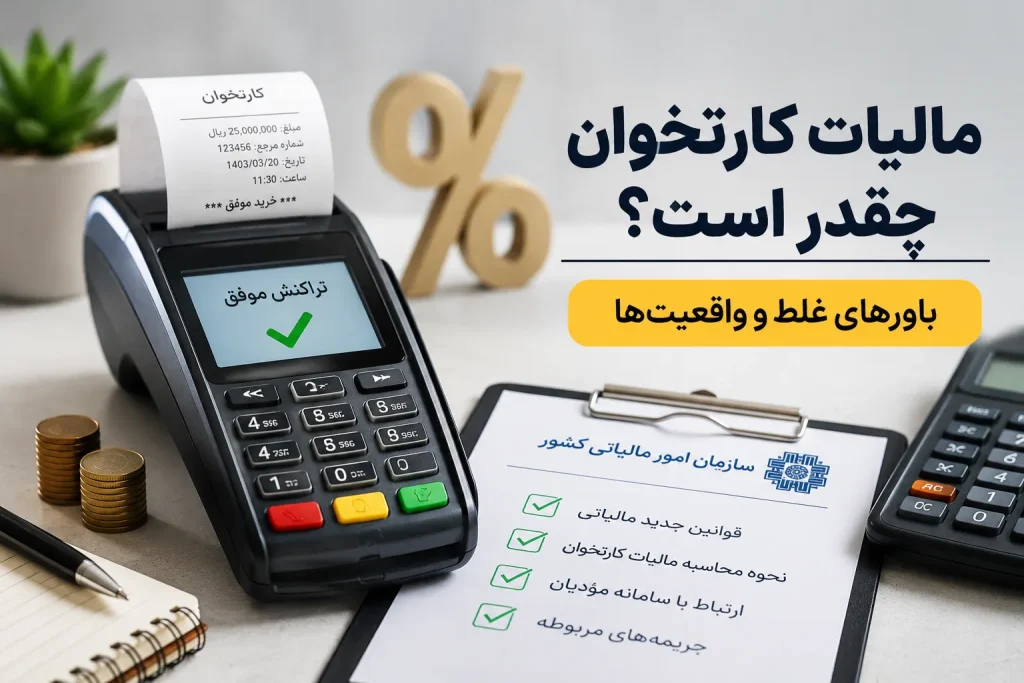 مالیات کارتخوان